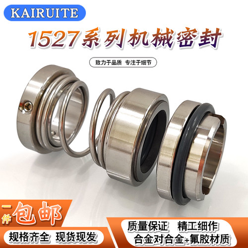 机械密封1527-20/25/30/35/40/45/50/55/60 合金对合金 水泵密封