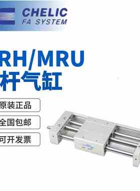 CHELIC气立可无杆气缸MRH/MRU15/20/25/32X100X200X300X400X500