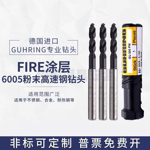德国钴领粉末冶金钻头6005系列1mm-7.0mm不锈钢CNC定柄专用麻花钻