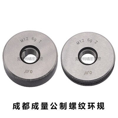 成量公制螺纹环规 通止规M64M65M68M70*6*4*3*2*1.5