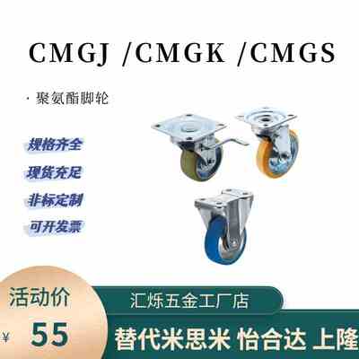 CMGJ75-U CMGK100-U CMGS130-U米思米重载聚氨酯脚轮同款CMGJ150