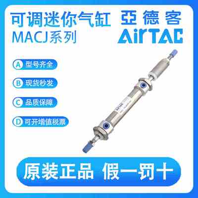 亚德客原装迷你可调气缸MACJ32-10/15/20/25/30/40/50-10-20-30-S