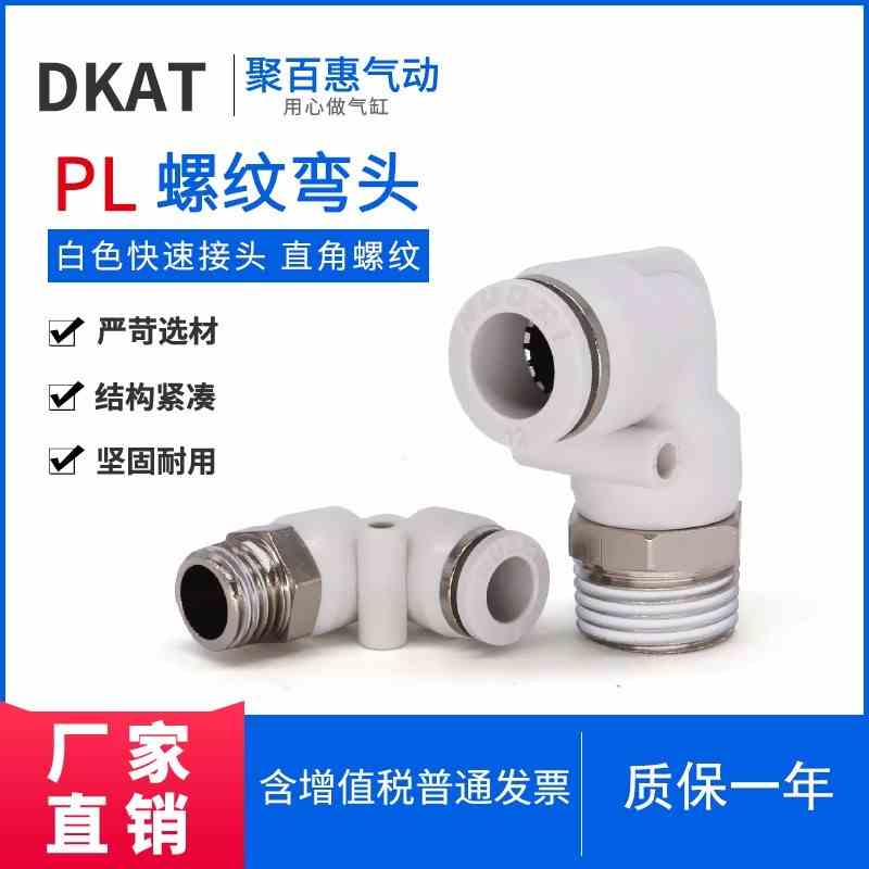 气动快速快插接头直角气管外螺纹弯头PL8-02/4-M5/06-01/10-03/12