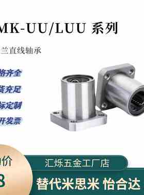 LMK-L型直线轴承LMK6UU LMK8LUU 10 12 16 20 25UU 30LUU方法兰