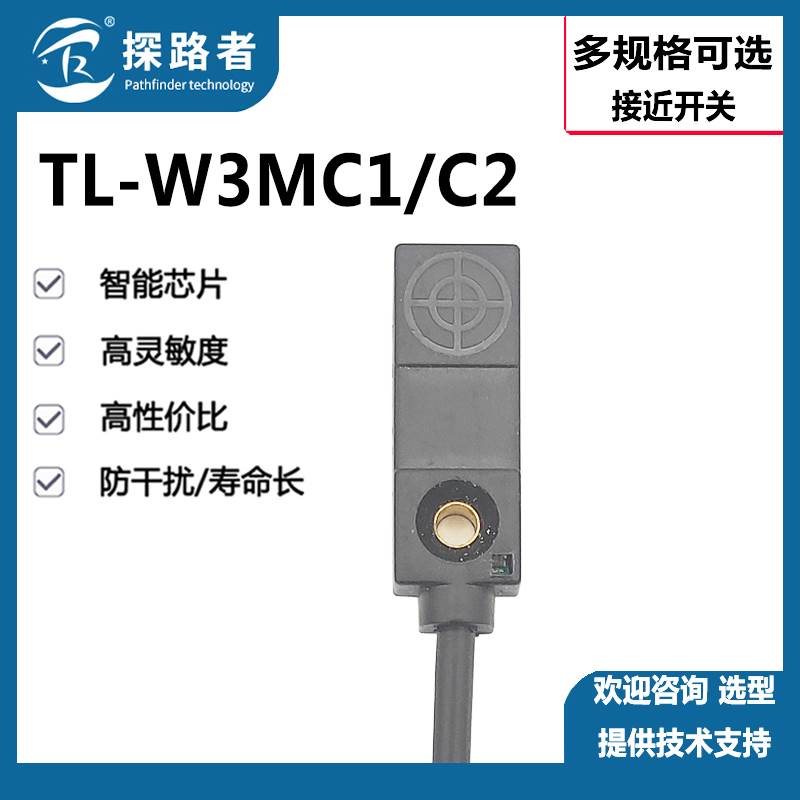 探路者电子科技TL-W3MC1 TL-W3MC2扁平方型接近开关