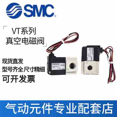 SMC真空电磁阀二位三通VT307/VT307V/6G1/5G1/4G1/3G1-02-01/