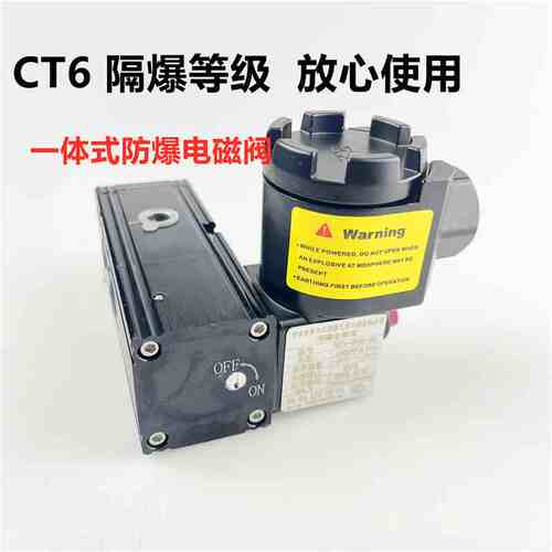 一体式防爆 CT6隔爆电磁阀NXV-500-GB AC220V DC24V二位五通三通