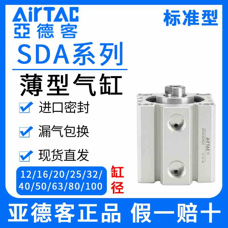 亚德客气动小型薄型气缸SDA12/16/20/25/32/40/50/63/80/*5X10*20