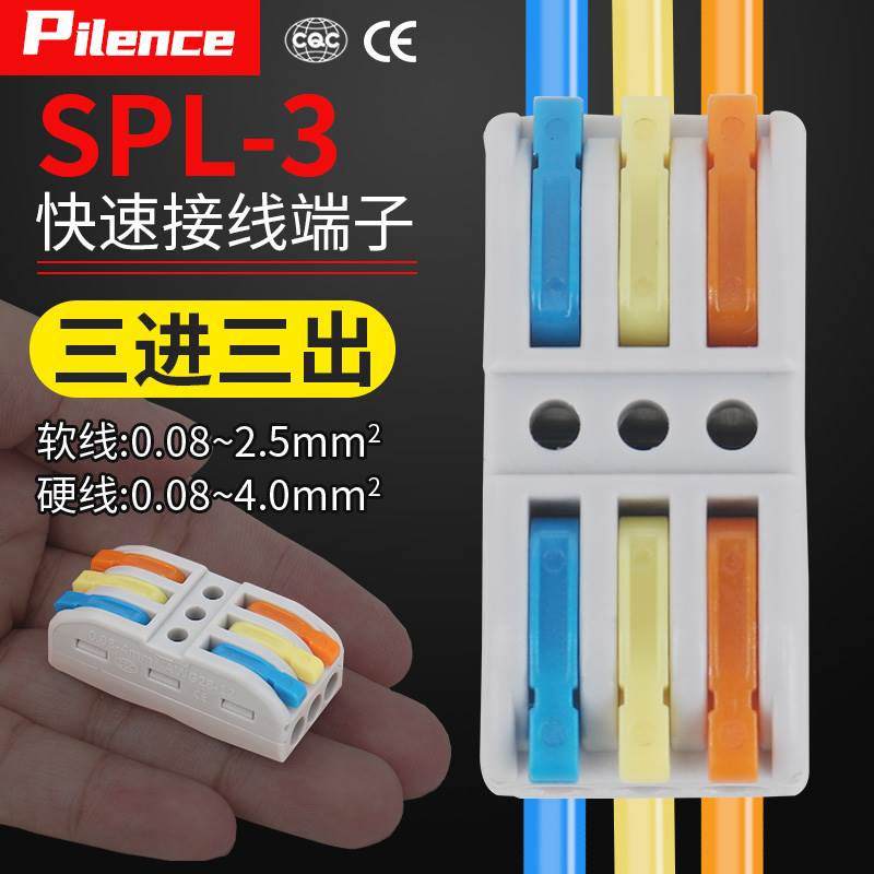 SPL-3快速接线端子三进三出紫铜透明外壳家装灯线快速对接头