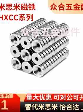 圆形带孔磁铁 NHXCC8/10/12/15/20/25/30-2/3/4/4.5/5/5.5/6