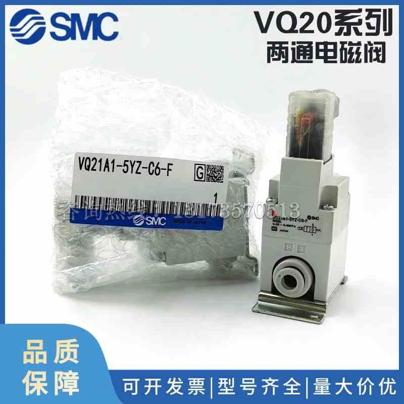 SMC两通电磁阀 VQ21A1-5G-6G-C6-C8 VQ21A1-5GZ-5YZ-C6-F