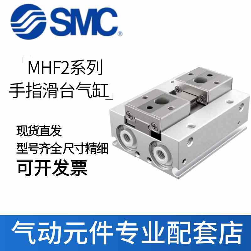 SMC手指滑台气缸MHF2-8D/12D/16D/20D/MHF2-8DR/D1/D2/DR/D1R/D2R