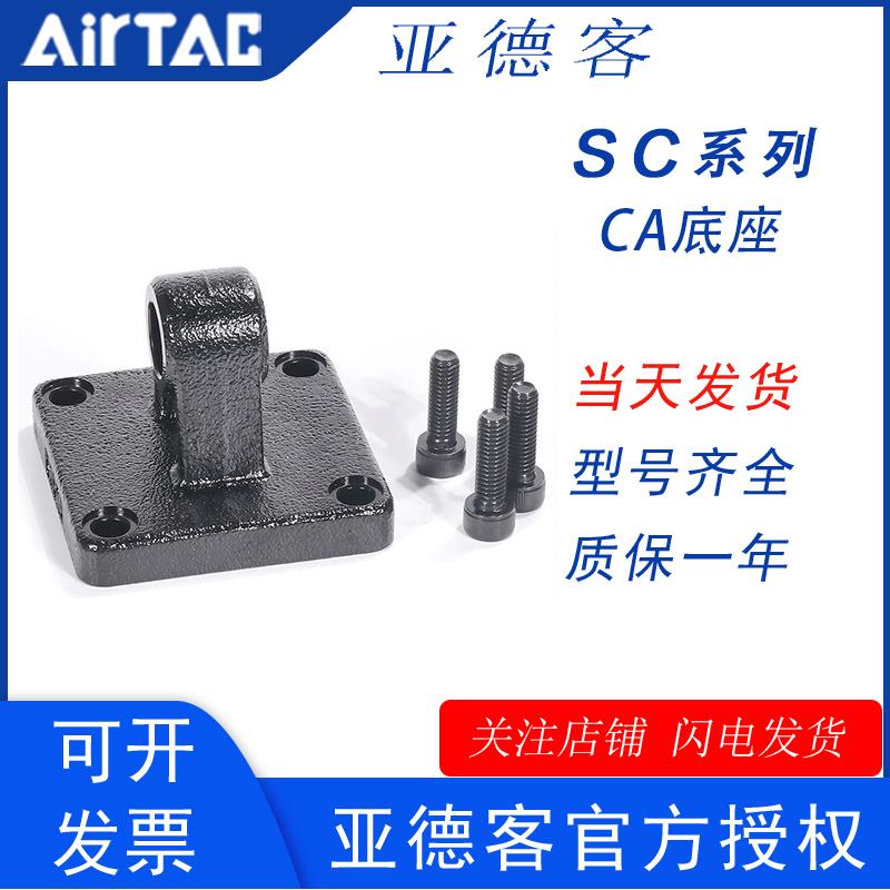 亚德客SC标准气缸附件单耳型F-SC32/40/50/63/80/100/125/160CA