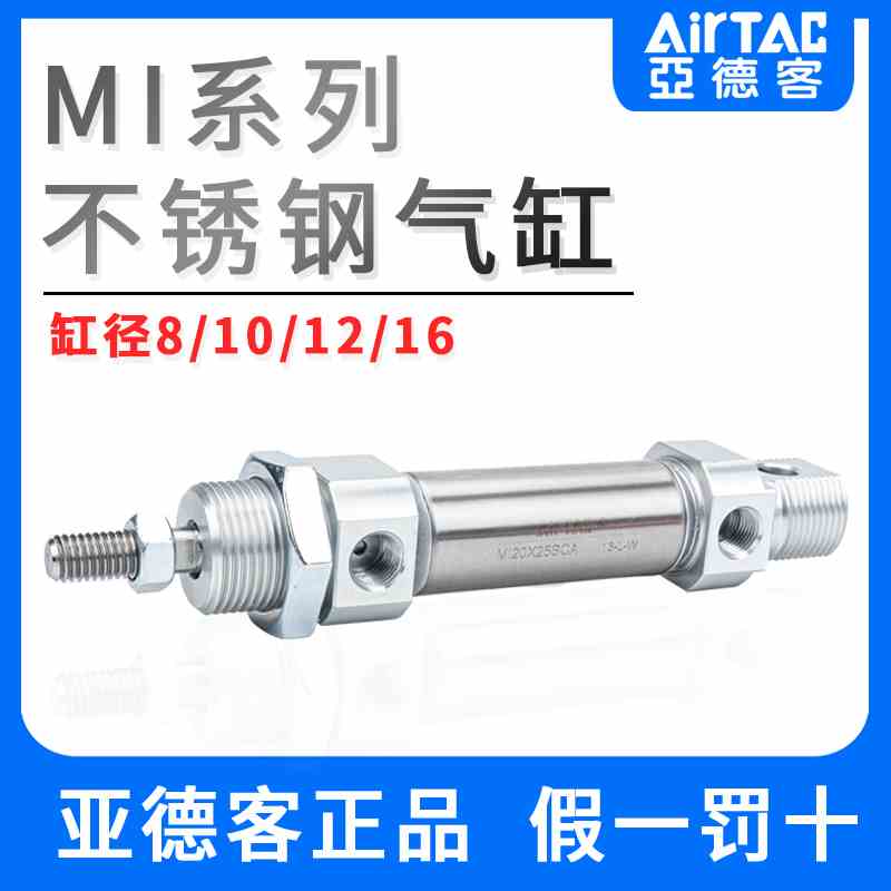 亚德客MI不锈钢迷你气缸8/10/12/16*10/20/30/40/50/60/75/100SCA