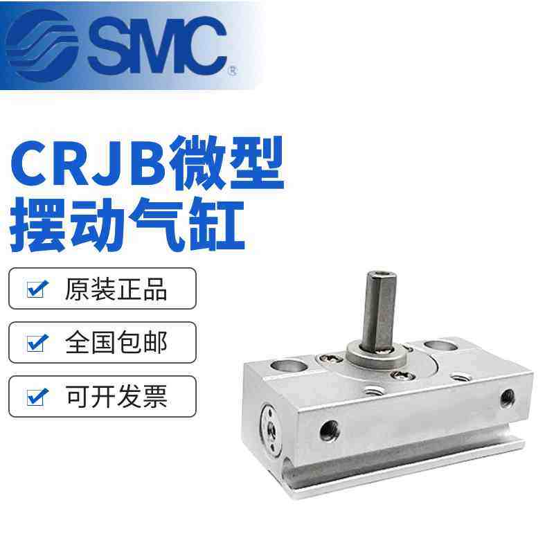 SMC原装微型摆动气缸CRJB/CRJU05/1-90-100-180-190SCP