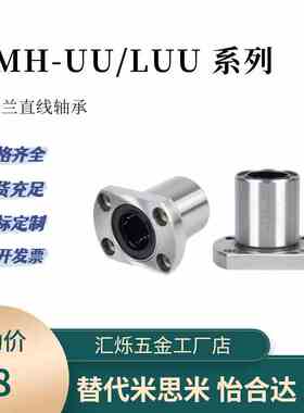LMH-L型直线轴承LMH6UU LMH8LUU 10 12 16 20 25UU 30LUU切边法兰