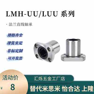 LMH-L型直线轴承LMH6UU LMH8LUU 10 12 16 20 25UU 30LUU切边法兰