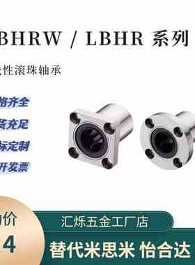 LBHR LBHS LBHC线性滚珠旋转轴承LBHRW LBHSW LBHCW6 8 12 16 20