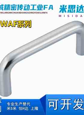 U型把手 圆形不锈钢拉手 UWAF8/10-80/100/110/120-27/40