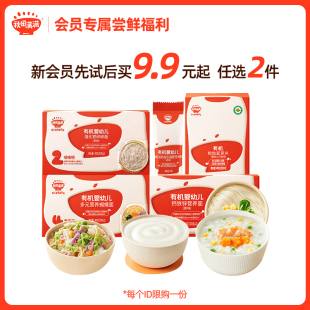 【0元入会】9.9元/起任选2件专属尝鲜礼包 限新客会员每人限购1件