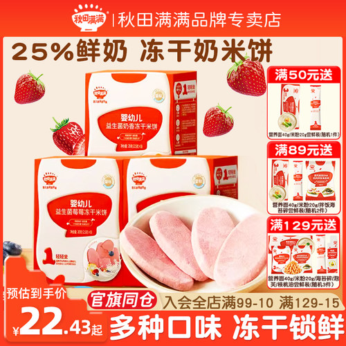 秋田满满冻干米饼无添加