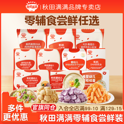 【18元选4件】秋田满满米饼泡芙溶豆鳕鱼肠米粉面条零食尝鲜任选