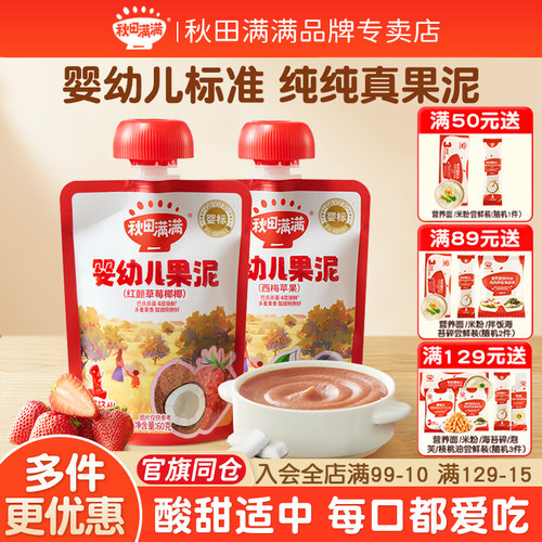 秋田满满婴幼儿宝宝辅食水果泥