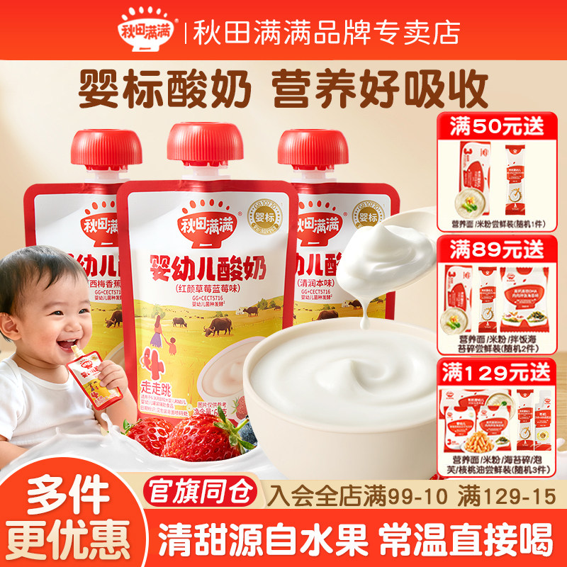 秋田满满婴儿酸奶60g益生菌无添加儿童常温奶制婴标零食宝宝辅食,婴童食品,果/菜/肉/混合泥,淘宝优惠券,粉丝福利购,淘宝优惠卷