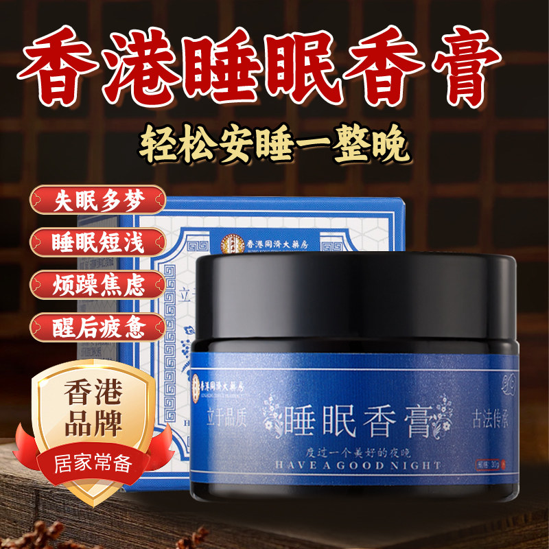 睡眠香膏香港同济大药房旗舰店持久留香清淡涂抹式香膏1,洗护清洁剂/卫生巾/纸/香薰,身体乳液,淘宝优惠券,粉丝福利购,淘宝优惠卷
