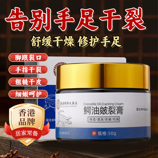 鳄油皴裂膏香港同济大药房旗舰店防裂膏手足脚后跟干裂足霜3
