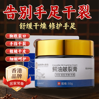 鳄油皴裂膏香港同济大药房旗舰店防裂膏手足脚后跟干裂足霜3