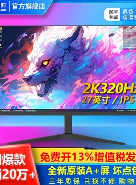 显示器24英寸电竞2K240HZ台式电脑外接屏幕27寸IPS高清4K显示屏32