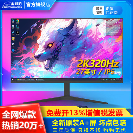 显示器24英寸电竞2K240HZ台式电脑外接屏幕27寸IPS高清4K显示屏32