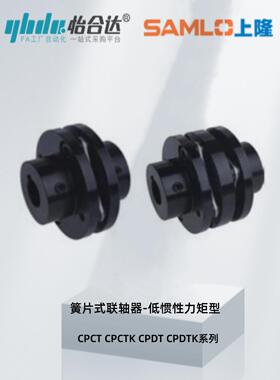 上隆 簧片式联轴器CPCT/CPCTK-D56D68D82-A-B CPDT/CPDTK-D56D82