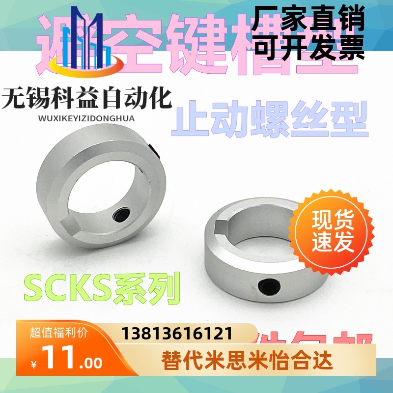 固定环避空键槽型止动螺丝SCKS光轴固定环夹紧环锁轴套轴承限位环,五金/工具,其他机械五金,淘宝优惠券,粉丝福利购,淘宝优惠卷