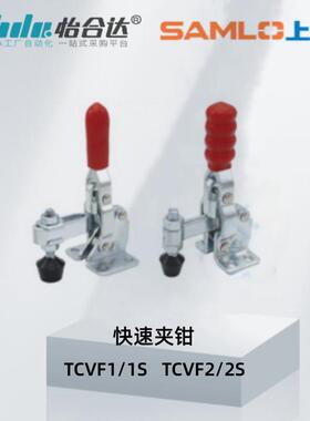 上隆 快速夹钳TCVF1/1S TCVF2/2S TCVF3/3S TCVF4/4S TCVF5/6/7/8