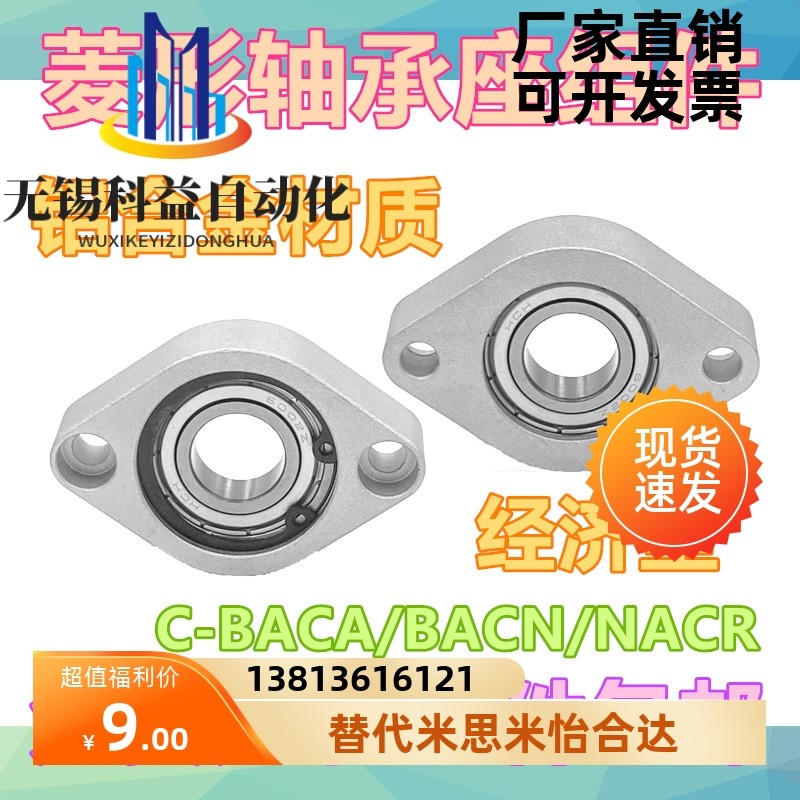 菱形轴承座组件 C-BACA轴承固定座 C/BACN系列卧式铝合金带座轴承,五金/工具,其他机械五金,淘宝优惠券,粉丝福利购,淘宝优惠卷