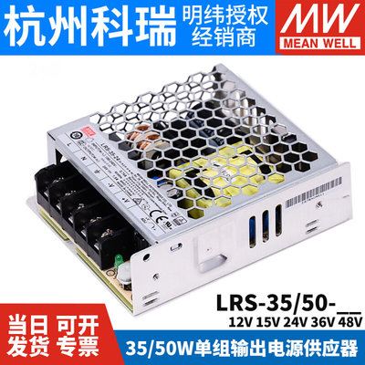 LR-S35/50明纬220转24V/12V开关电源3.3/15/48/36/5V变压器RS NES