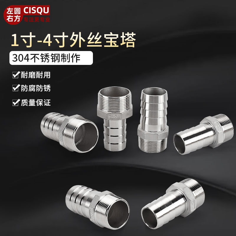 1寸外丝牙宝塔直接1.2寸/1.5寸/2/3/4寸软水管皮气管格林快插接头