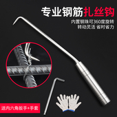 扎钩半自动钢筋勾工扎钩扎勾扎丝钩钢筋钩绑扎不锈钢神器捆扎机