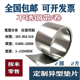 不锈钢薄片钢皮0.01 薄钢板 0.1mm 0.15 0.3 304 0.2 316不锈钢带