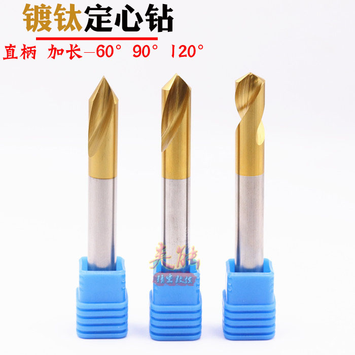 定心钻60 90 120度镀钛预钻孔定位钻定心钻倒角刀 攻丝预留倒角器