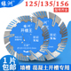 石材切割片125 156开槽片混凝土切割机金刚石锯片干切开槽王 135