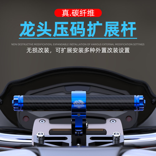 摩托车横杆多功能扩展支架龙头加强平衡杆机车拓展铝合金手把改装