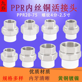 黄铜内丝活接PPR20 32转4分6分1寸1.2寸1.5寸2寸变40