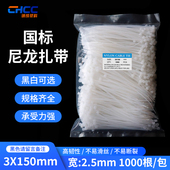 黑色 150mm尼龙扎带固定塑料捆扎带1000条扎线带线束带白 自锁式