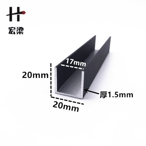 铝合金U型槽磨砂黑20*20内径17铝槽U形铝材卡槽包边条单槽吕导轨