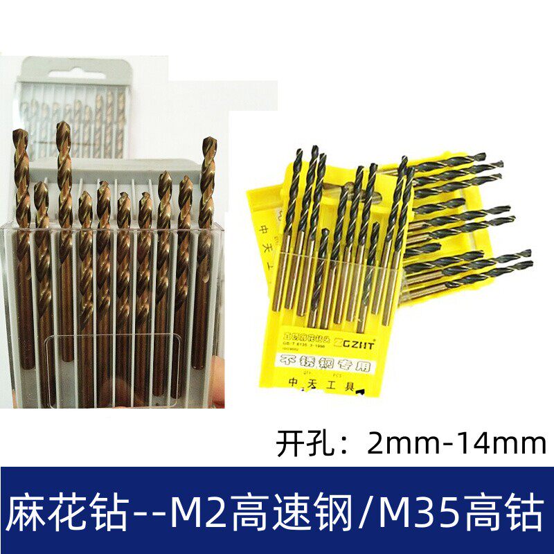 麻花M35钻头中天高速网含钴M2全磨制专用不锈钢高钴金属冲击钻
