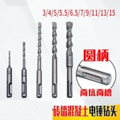 5.5 6.5 15mm圆头混凝土墙 圆柄电锤冲击钻头非标3