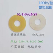 印刷机吸嘴片吸纸片模切机吸纸片黄色乳胶白色硅胶吸片吸嘴皮吸片